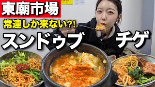 ドンミョ市場の常連食堂でスンドゥブチゲ、これは満足すぎ。【韓国グルメ】【モッパンvlog】