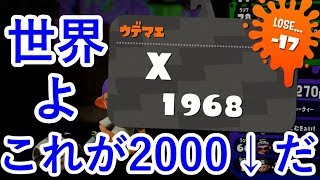 【スプラトゥーン2】勝てなさ過ぎて精神に異常をきたした底辺X【ニコ生】