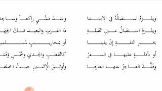 صورة شرح ملح الناد - تتمة استقبال القبلة٢- عامر بهجت