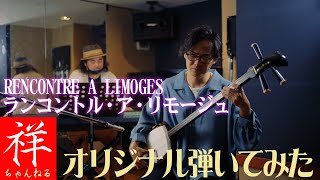 Download lagu 【Rencontre a Limoges】作曲 : 大島 ミチル mp3 Download lagu 【Rencontre a Limoges】作曲 : 大島 ミチル mp3