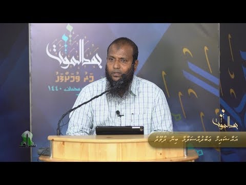 Maruvumah fahu (16) - Sheikh Abdussalaam Daawood