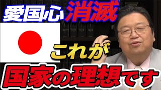 【岡田斗司夫】 日本国民が一丸となる事は良くない状態 一番幸せな国家の理想状態とは 【岡田斗司夫 切り抜き 愛国心 崩壊 日本国民 一丸 艦これ 鼓腹撃壌 一番幸せ 国家 理想状態】