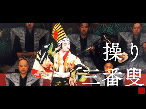 ◆日本舞踊◆「操り三番叟」有馬和歌子（当時10歳）（国立劇場）-Japanese traditional dance Wakako Arima at National Theatre of Japan