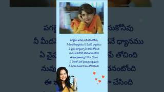 Download lagu 'Ee Velalo Neevu'#Gulabi# #J.D.Chakravarthy#Maheswari.Sung beautifully by Sunitha, mp3