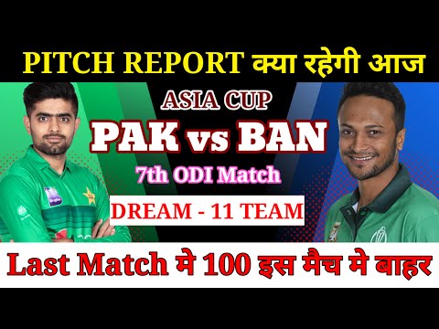 Pakistan vs Bangladesh Dream11 Team || PAK vs BAN Dream11 Prediction || AsiaCup 7th Match BAN vs PAK
