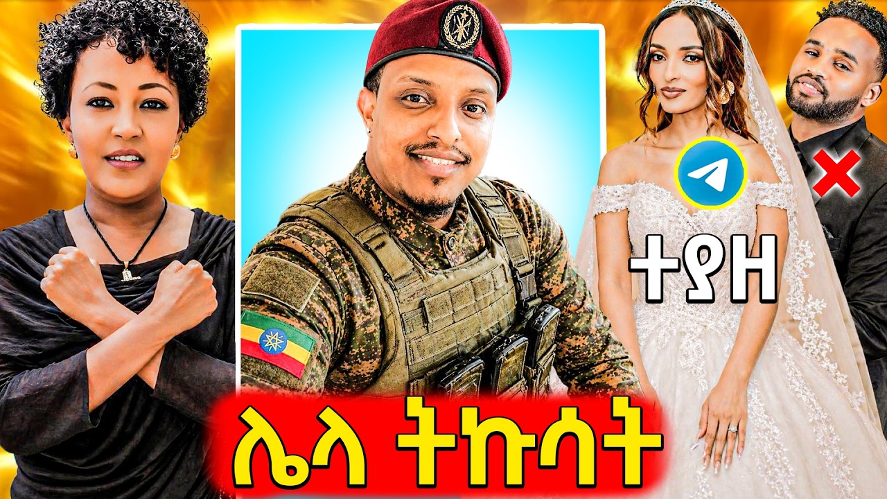 🛑በሰርጉ ቀን ጉድ በቴሌግራም የወጣበት ያሬድ ነጉ,ጉድ ያስባለው የአርቲስት ተመስገን