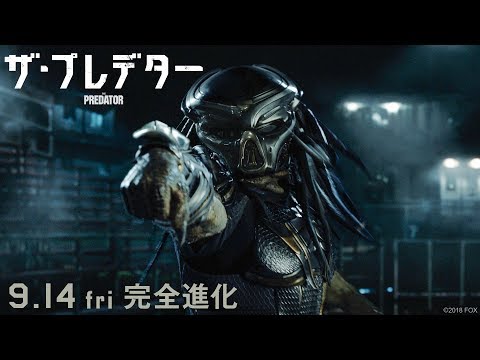 映画『ザ・プレデター』予告 究極のプレデター降臨編