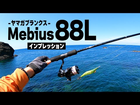 Lanseta Yamaga Mebius 88L 2.64m 21g Moderate Fast