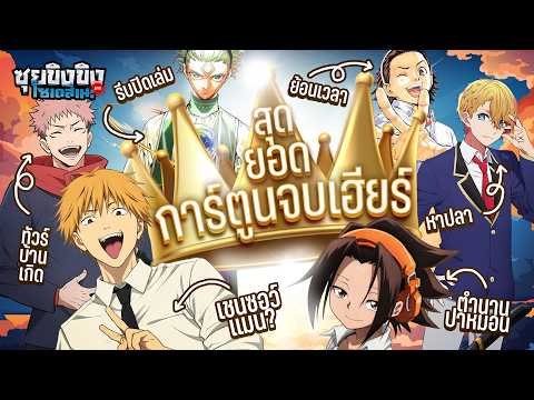 ซุยขิงขิงโซเดสึเนะ | ตามหาสุดยอดการ์ตูนจบ Here