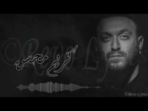 Karim Mohsen Ft. Tamer Hosny - Mabansash \ كريم محسن وتامر حسني - مبنساش