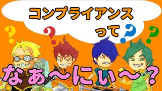 コンプライアンス違反事例問題〜コンプライアンスとはなに？【fall Guys】＃9爆笑会話集〜災いが身に降り注ぐ〜