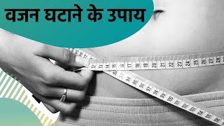 Summer Drinks For Lose Weight In Hindi | स्वादिष्ट पेय से तेजी से कम करें अपना वजन