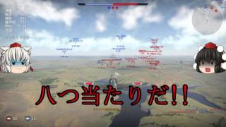 【War Thunder】ゆっくり射命丸達の空中戦 Part4   (ゆっくり実況）