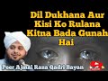 Kisi Ka Dil Dukhane Ki Saza Kisi Ko Na Huq Na Satao Peer Ajmal Raza Qadri Emotional Bayan