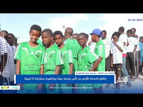 72 فريقا يتنافسون على كأس رئيسة جهة نواكشوط