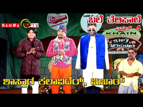 BALE TELIPALE Season 4 - Episode 5 ( Auditions ) SHASTARA KALAVIDER, MIJAR