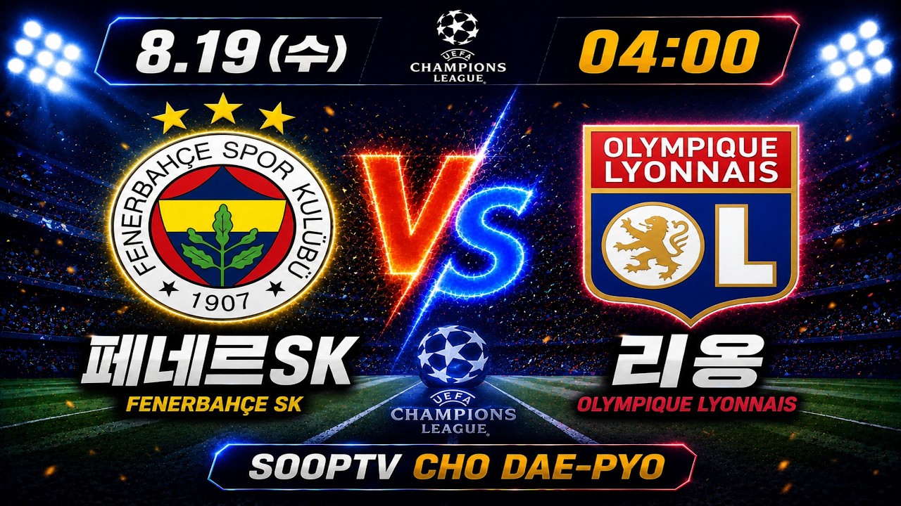 8월 18일 토토 프로토97회차 챔스 챔피언스리그 베트남 남미 코파 국야 KBO 일야 NPB 스포츠분석 축구 농구 배구 야구 해외축구 j리그 프리미어리그 라리가 세리에 분데스리가