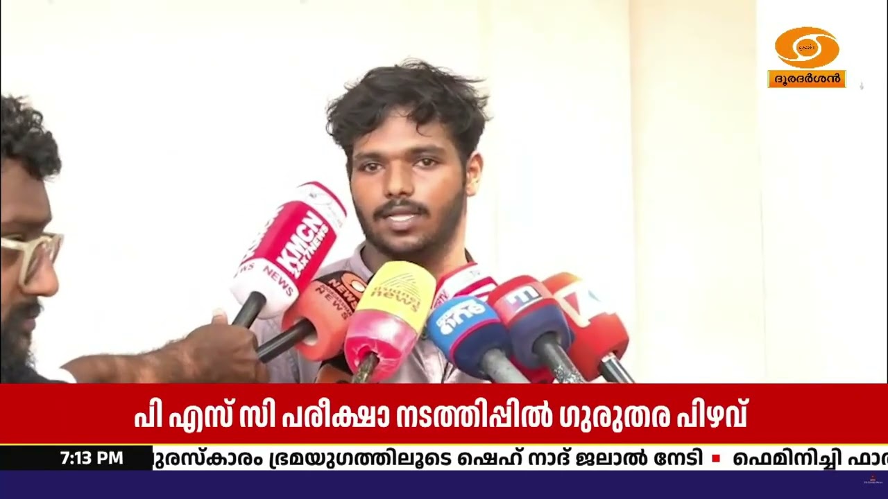 പി.എസ്.സി പരീക്ഷാ നടത്തിപ്പിൽ ഗുരുതര പിഴവ്; ആലപ്പുഴ ?
