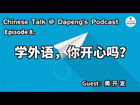 你是怎麼學外語的？