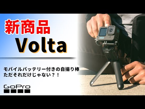 【goprohero6】ゴープロ  自撮り棒  三脚  バッテリー  ケーブル