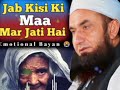 Jab Kisi Ki Maa Mar Jati Hai Emotional Bayan Maulana Tariq Jameel Islami Emotionalbayan Tariq
