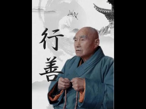 莫以善小而不為 莫以惡小而為之