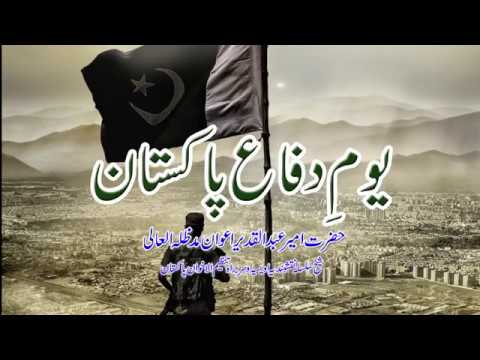 Watch Jumma Beyan (Yom-e-Difa Pakistan) YouTube Video