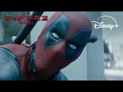 不死身のデップー VS 未来からやって来たケーブル