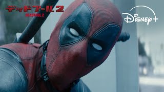 不死身のデップー VS 未来からやって来たケーブル