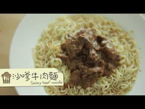 Hong Kong Style Satay Beef Noodle Soup