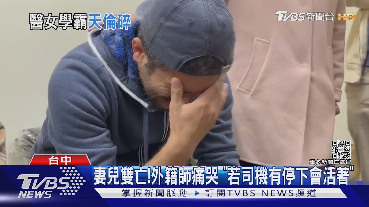 妻兒雙亡!外籍師痛哭 「若司機有停下會活著」
