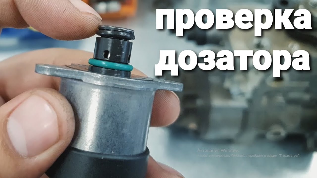Как проверить дозирующий клапан ТНВД: простая инструкция