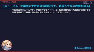 【中国AIニュース速報】2026-04-12 AIクローン・ロボタクシー・宇宙開発が話題
