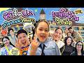 มีเซอร์ไพรส์! บีบีขึ้นป.2 เปิดเทอมวันแรก ยกทั้งบ้านไปส่งที่โรงเรียน | BB Memory