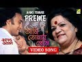 Aami Tomar Preme | Rabindra Sangeet Video Song | Haimanti Shukla