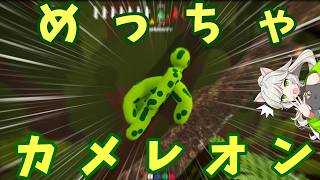 これはどう見てもすっごくカメレオン【めっちゃカメレオン】【来果実況プレイ】【A.I.VOICE】