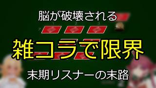 残り6枚で崩壊…全パターンを暗記し切れない人の共通点とは？ 【切り抜き】マリン船長