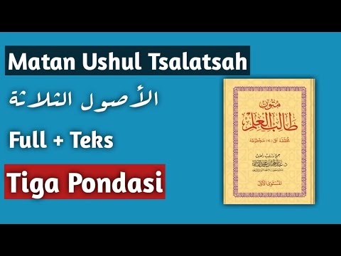 Matan Ushul Tsalatsah Full | Sheikh Abdul Muhsin Al-Qasim