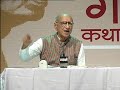 Gandhi Kathan By Shri Narayan Desai Day-7 (6/18)