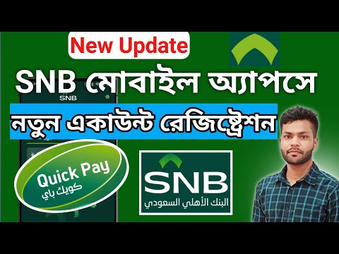 SNB QuickPay App Registration | snb মোবাইল এপ রেজিস্ট্রেশন | Hanif TechPoint