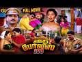 Avasara Police 100 Tamil Full Movie 4K HD M G R K Bhagyaraj Gautami Silk Smitha