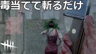 【DbD】イベントのマイケルがストレスフリーすぎてたまらん！！【実況】