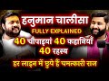 Hanuman Chalisa कैसे बदल सकती हैं आपकी किस्मत Rasraj