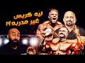 سر انضمام كريس لمدرب الأبطال هاني رامبود و تفاصيل لاول مره ☄️😨| ساموي