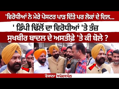 'विरोधियों ने मेरे पोस्टर फाड़े लेकिन लोगों के दिल...' Dimpy Dhillo का विरोधियों पर तंज