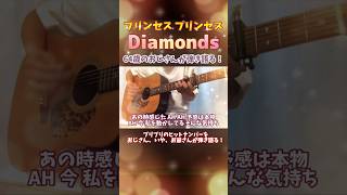 Diamonds プリプリ 64歳の男性が弾き語りカバー！ ローリングカポ で転調 ！ プリンセスプリンセスのヒット曲「ダイアモンド」を弾き語り！