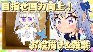 【お絵描き/雑談】ファンアートを描くことを目標にイラスト練習！アイビスペイントで初のミニキャラを描き上げる！（第4回）【雑談 / Free talk】