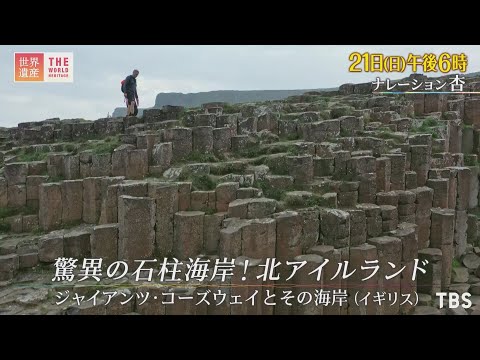 ジャイアンツ・コーズウェイ