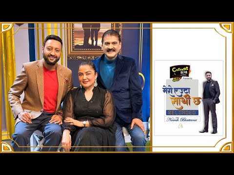 Mero Euta Sathi Chha || Rekha Thapa || Prakash Subedi || Naresh Bhattarai
