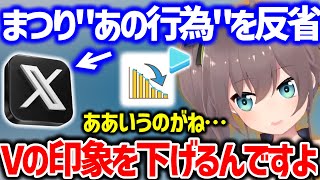 【自省】知らぬ間に大きくなった“影響力”に対して反省するまつり【ホロライブ 夏色まつり】